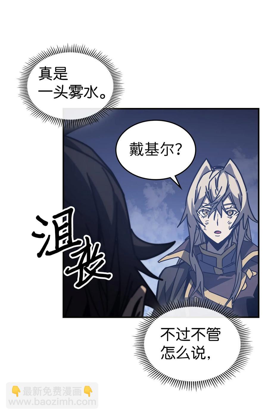 歸還者的魔法要特別 - 145 145(2/2) - 5