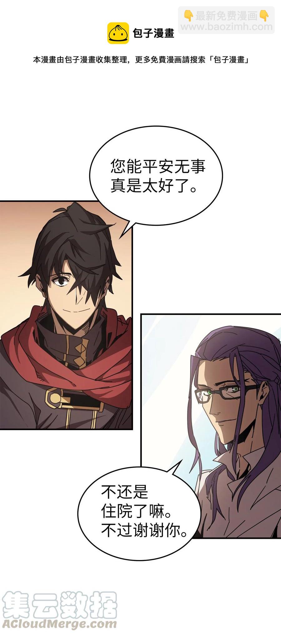 歸還者的魔法要特別 - 150 150(1/2) - 7