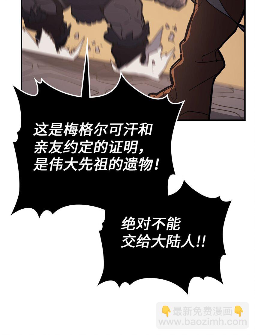 歸還者的魔法要特別 - 155 155(1/2) - 6