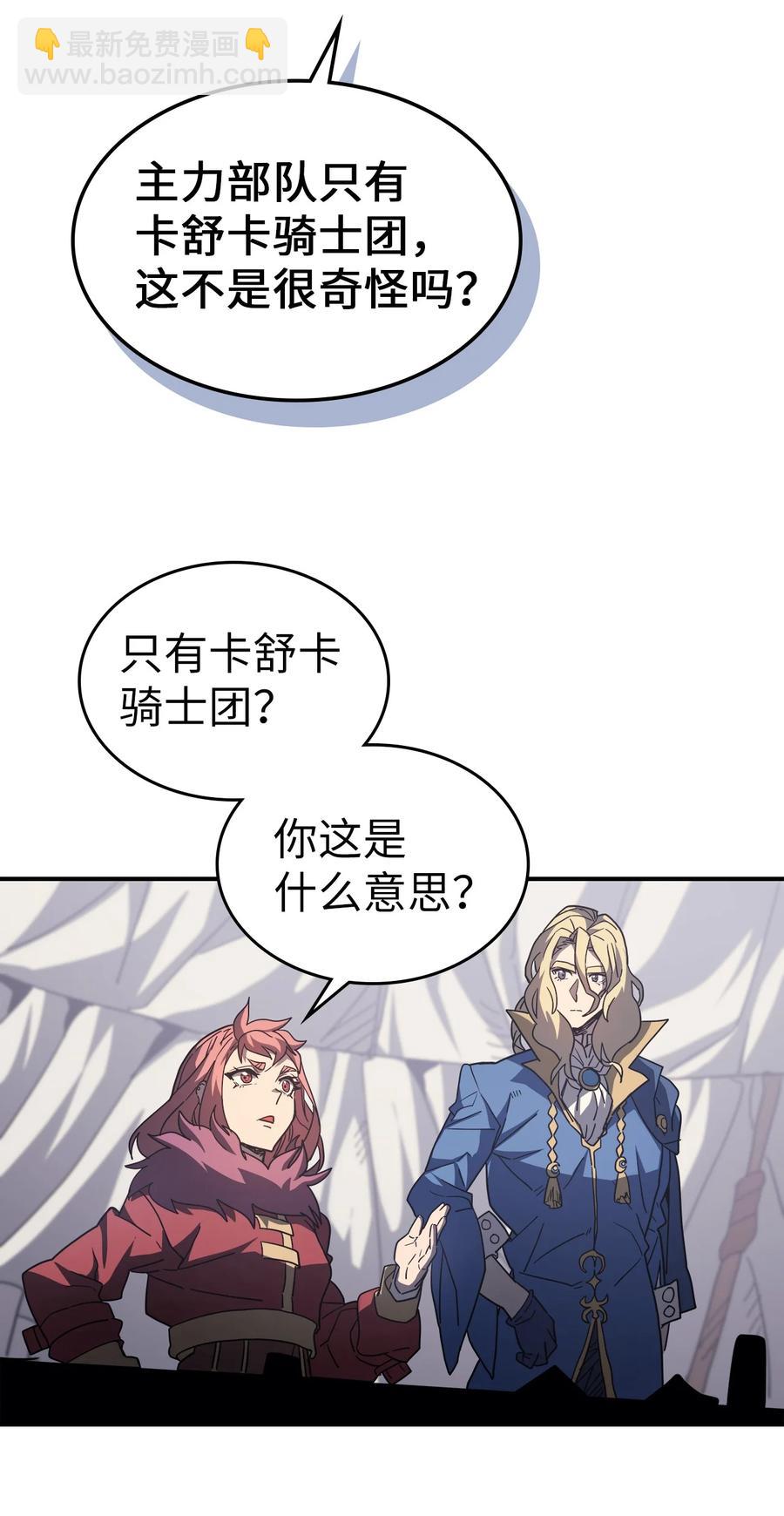 歸還者的魔法要特別 - 157 157(1/2) - 8