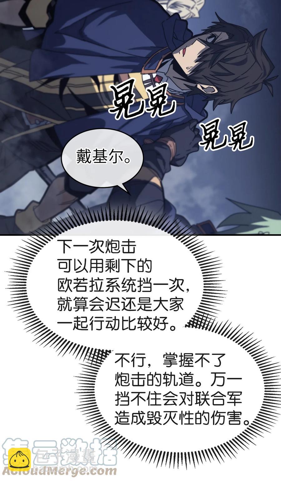 歸還者的魔法要特別 - 165 165(1/2) - 8