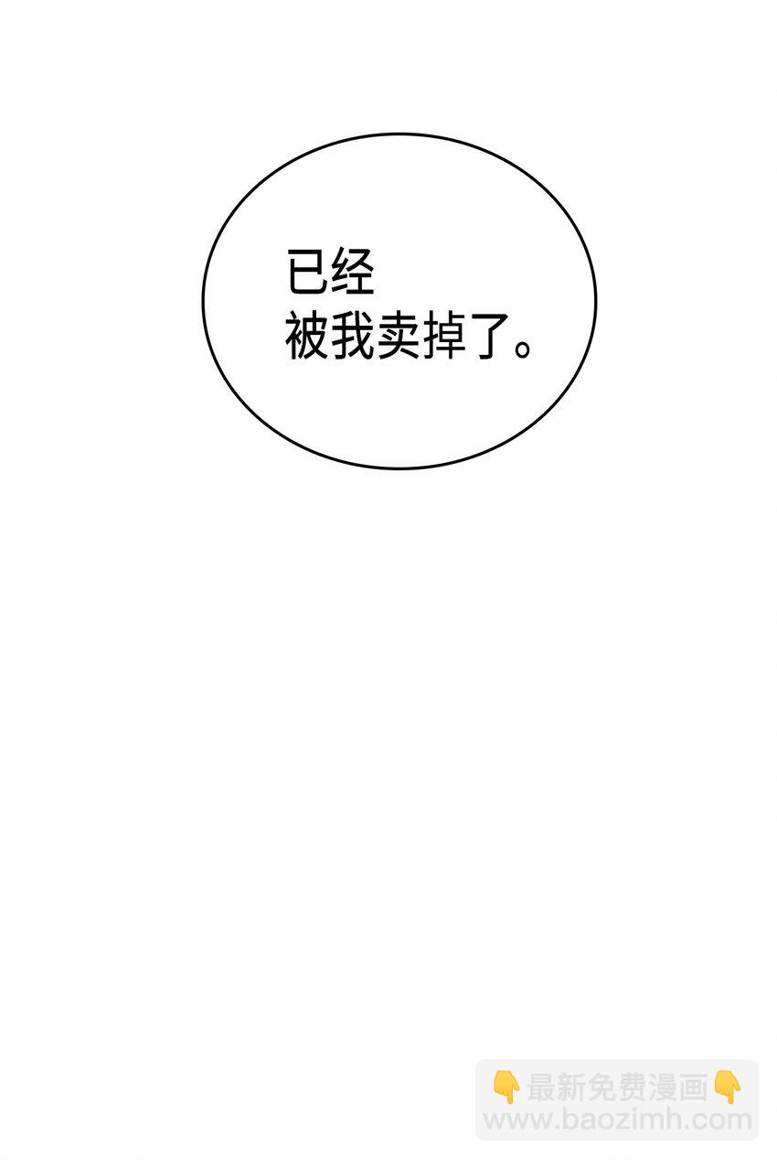 歸還者的魔法要特別 - 018 18(1/2) - 3