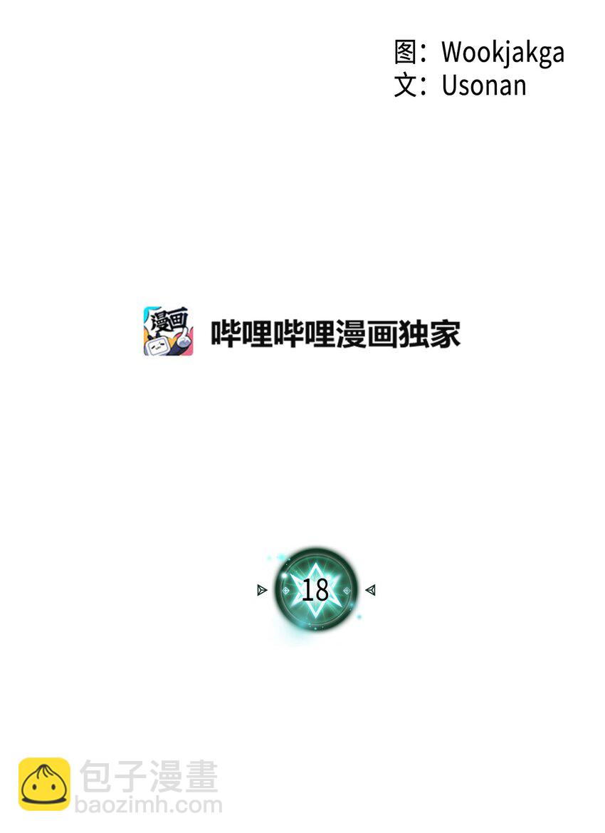 歸還者的魔法要特別 - 018 18(1/2) - 2