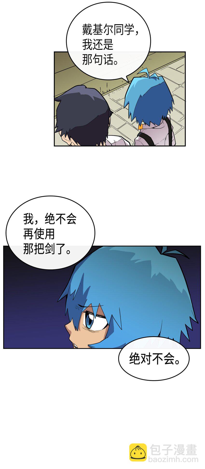 歸還者的魔法要特別 - 018 18(1/2) - 4