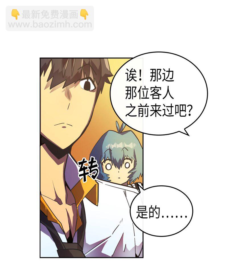 歸還者的魔法要特別 - 018 18(1/2) - 7