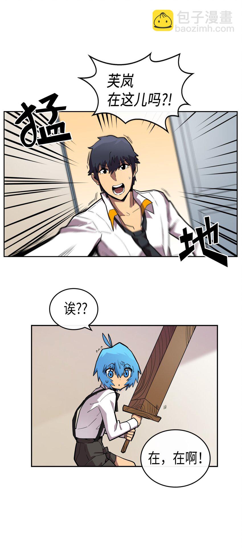 歸還者的魔法要特別 - 018 18(1/2) - 4