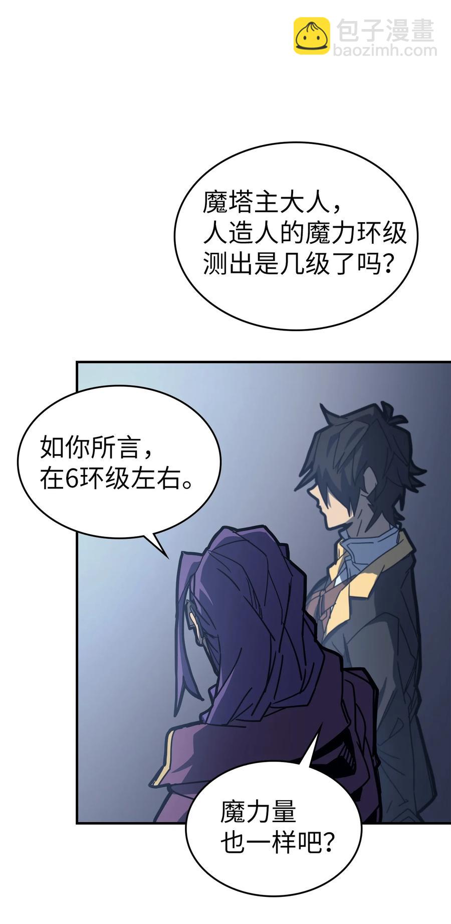 歸還者的魔法要特別 - 171 171(1/2) - 4