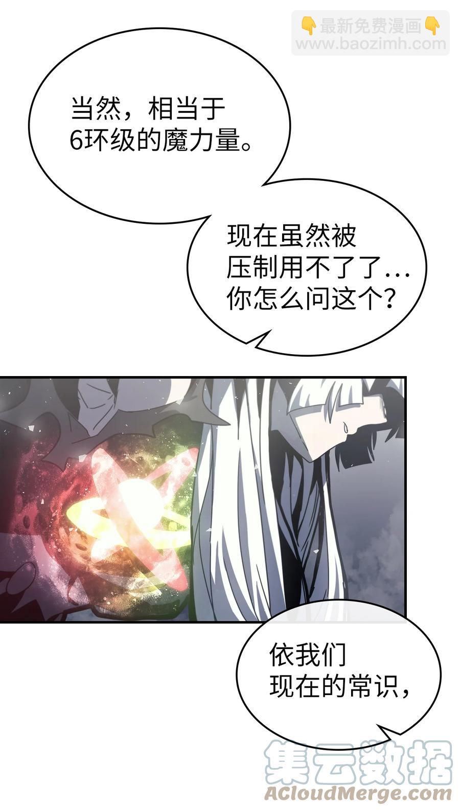 歸還者的魔法要特別 - 171 171(1/2) - 5