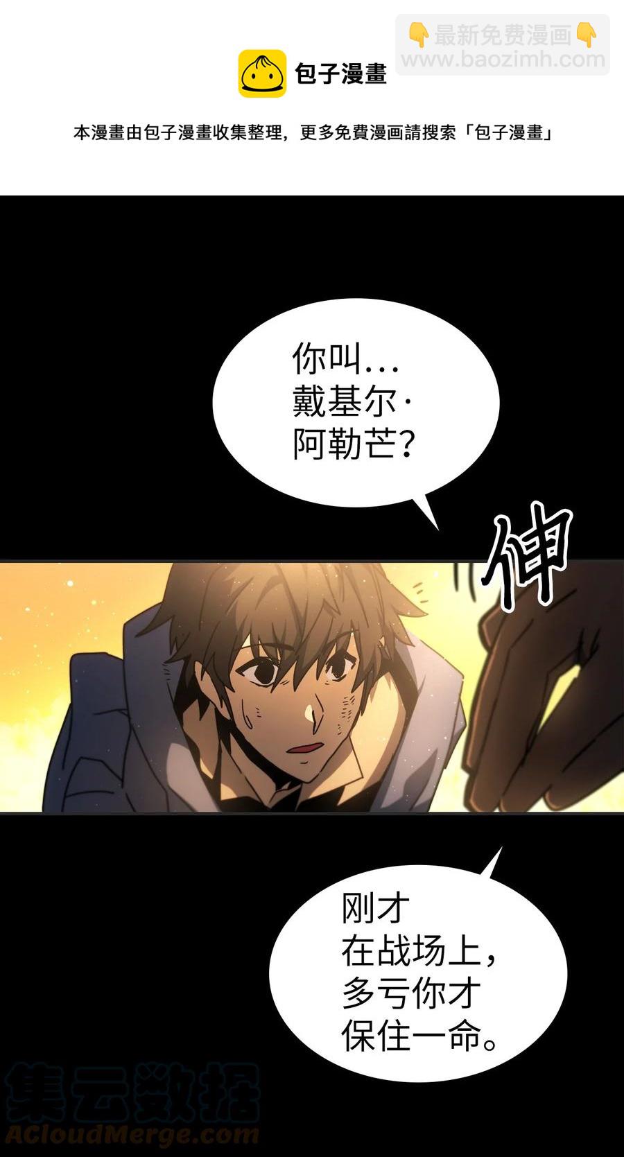 歸還者的魔法要特別 - 175 175(1/2) - 5