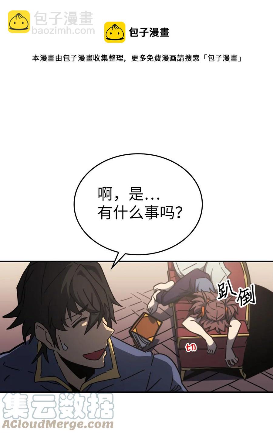 歸還者的魔法要特別 - 175 175(1/2) - 1