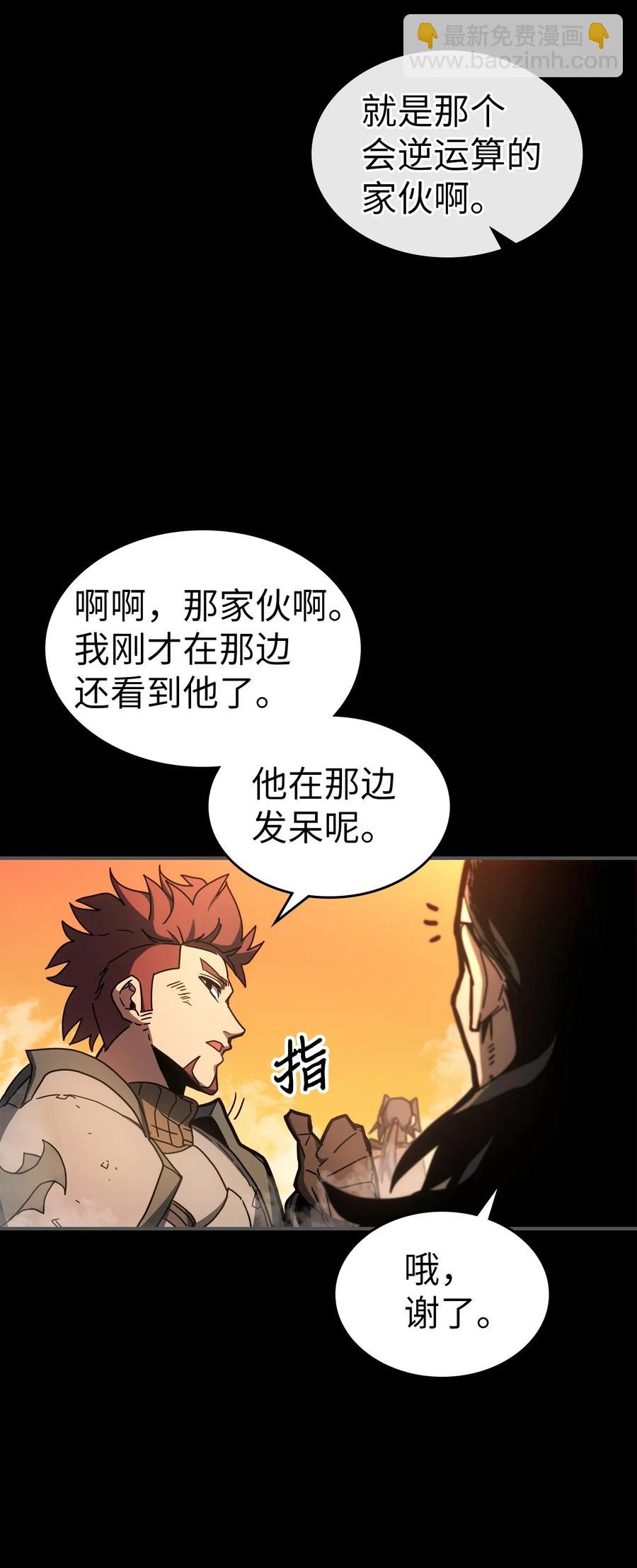 歸還者的魔法要特別 - 175 175(1/2) - 6