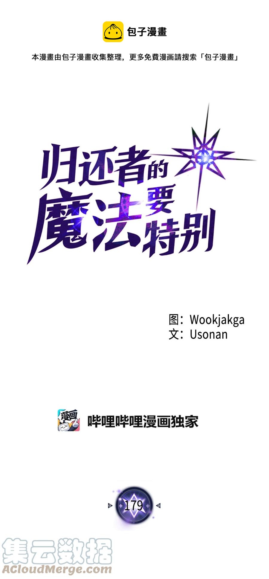 歸還者的魔法要特別 - 179 179(1/2) - 1