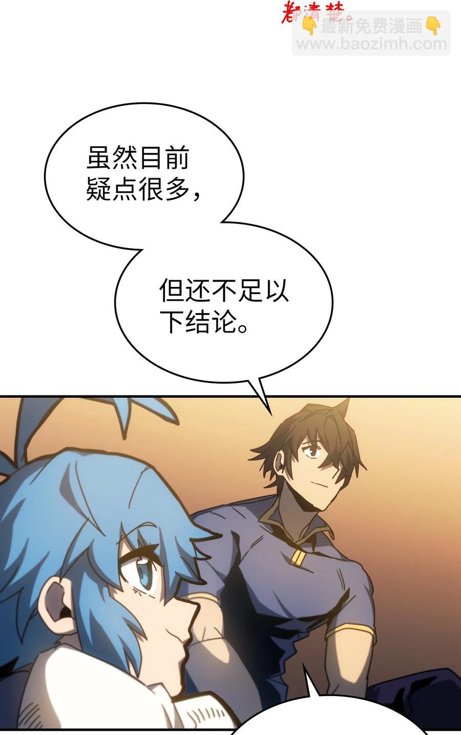 歸還者的魔法要特別 - 179 179(2/2) - 1