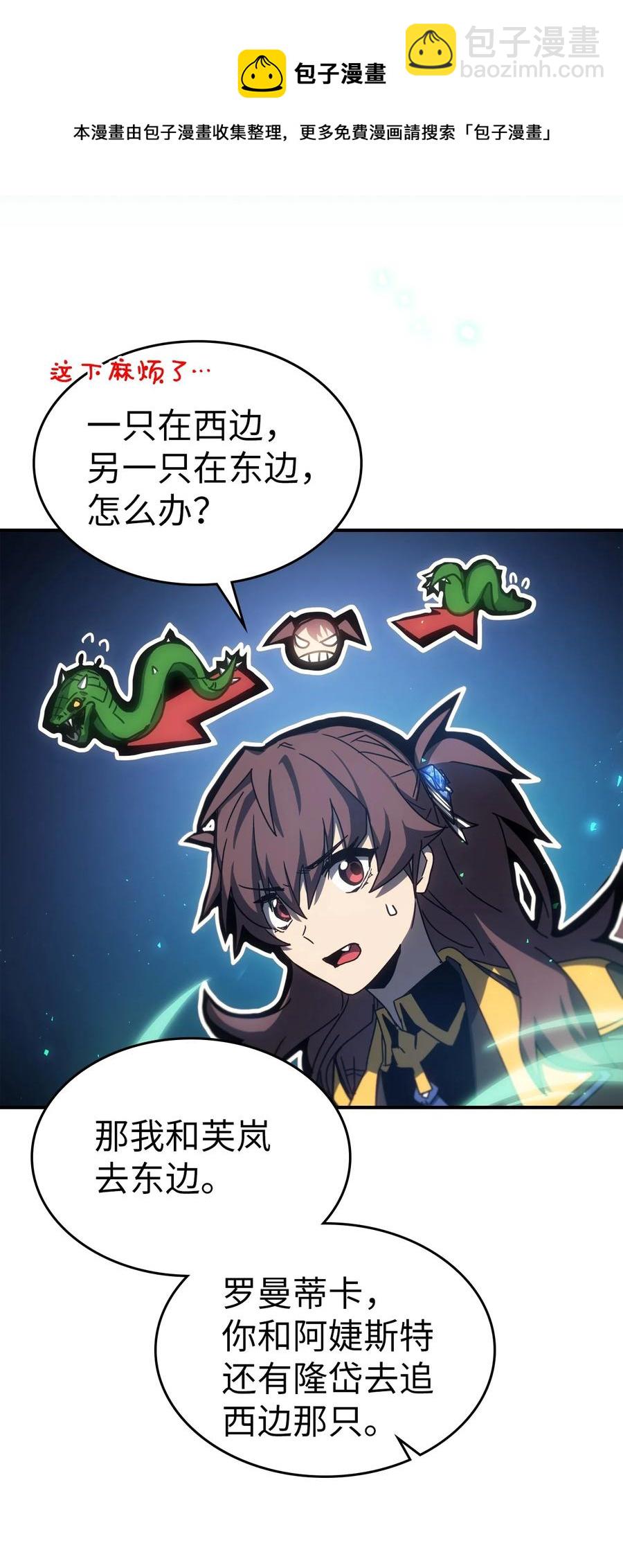 歸還者的魔法要特別 - 179 179(2/2) - 5