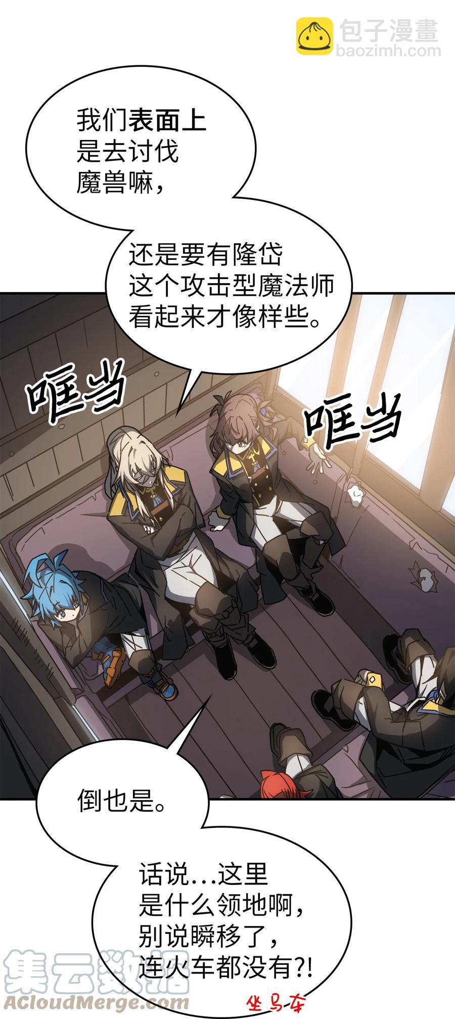 歸還者的魔法要特別 - 179 179(1/2) - 7