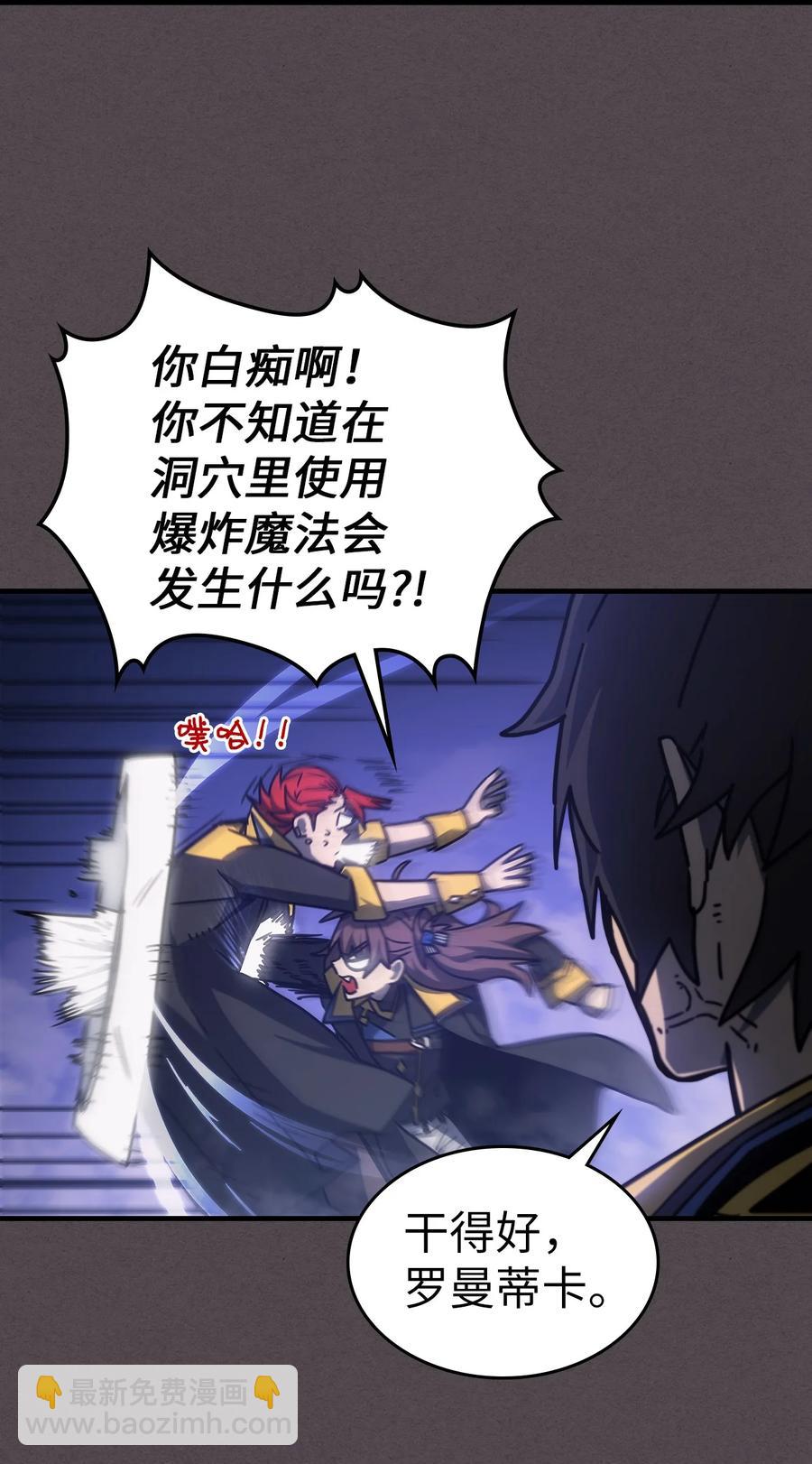 歸還者的魔法要特別 - 181 181(1/2) - 8