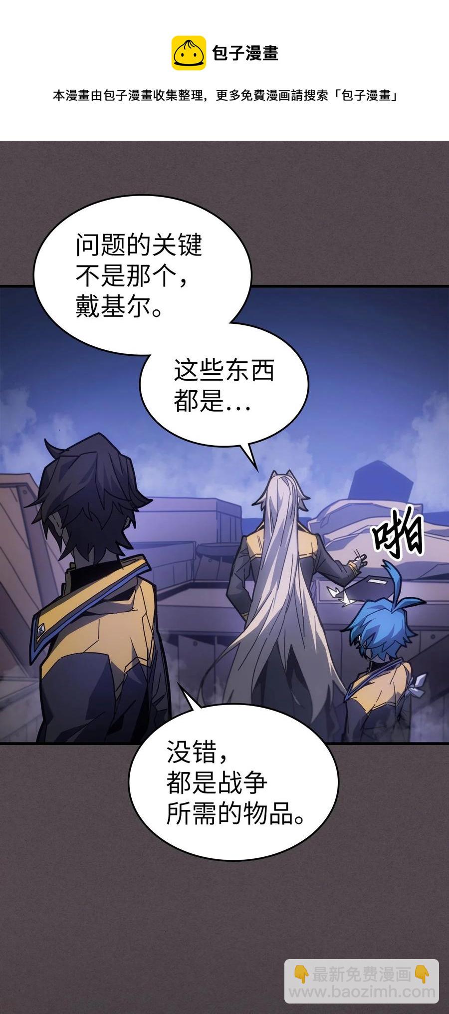 歸還者的魔法要特別 - 181 181(2/2) - 5