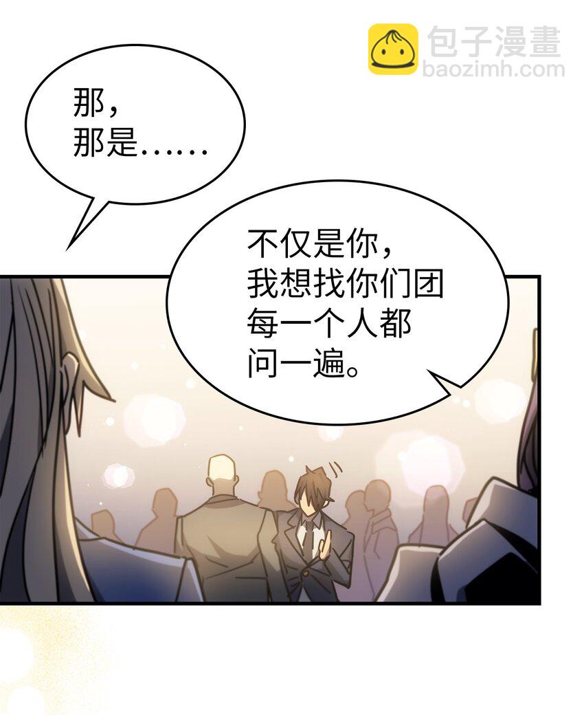 歸還者的魔法要特別 - 187 187(2/2) - 1