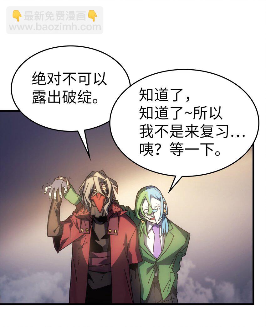 歸還者的魔法要特別 - 187 187(1/2) - 7