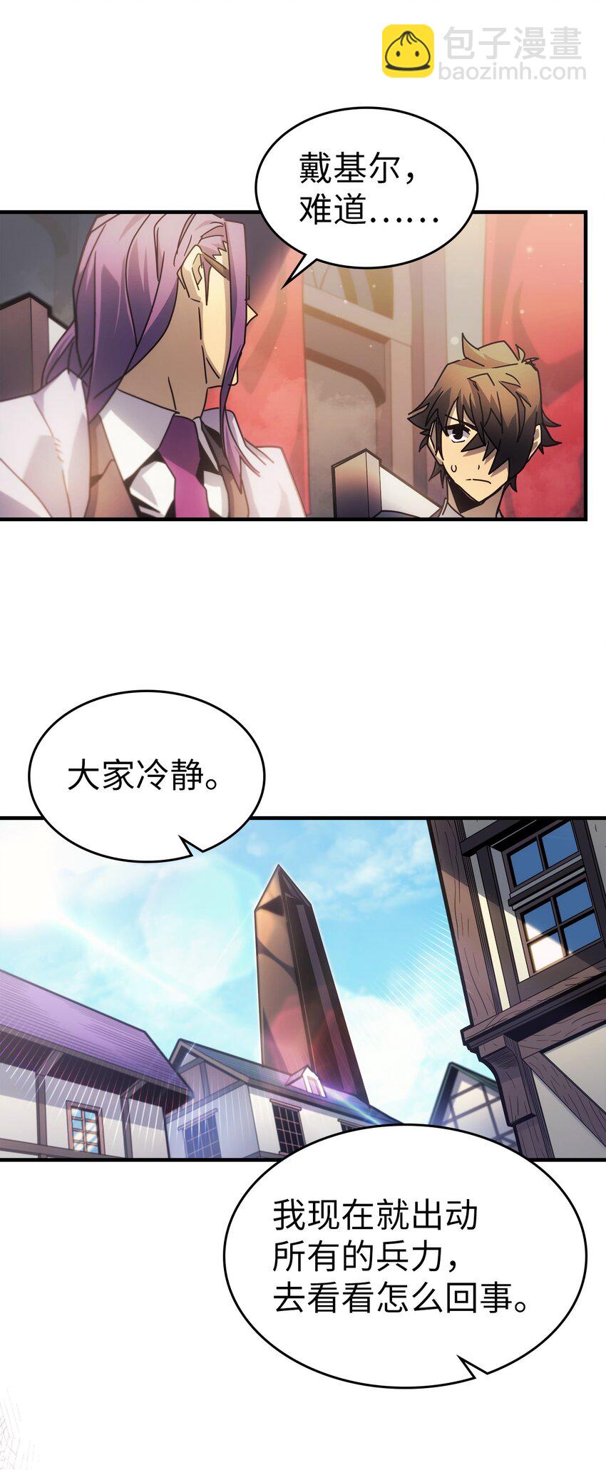 歸還者的魔法要特別 - 189 189(1/2) - 1