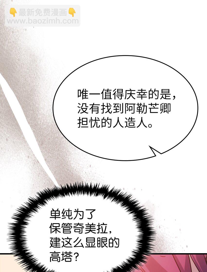 歸還者的魔法要特別 - 189 189(1/2) - 1