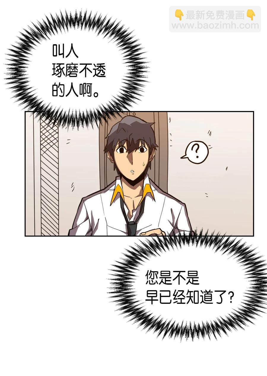 歸還者的魔法要特別 - 020 20(1/2) - 7