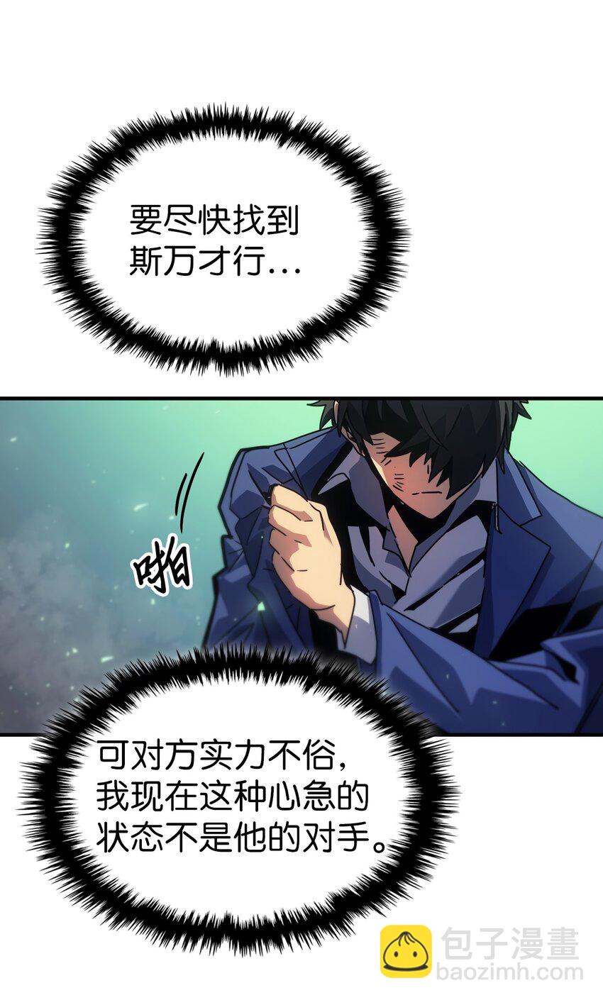 歸還者的魔法要特別 - 191 191(1/2) - 7