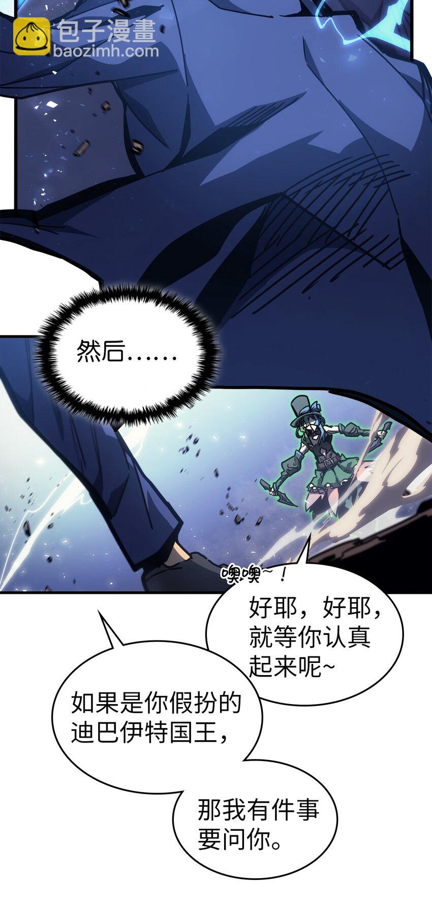 歸還者的魔法要特別 - 191 191(1/2) - 1