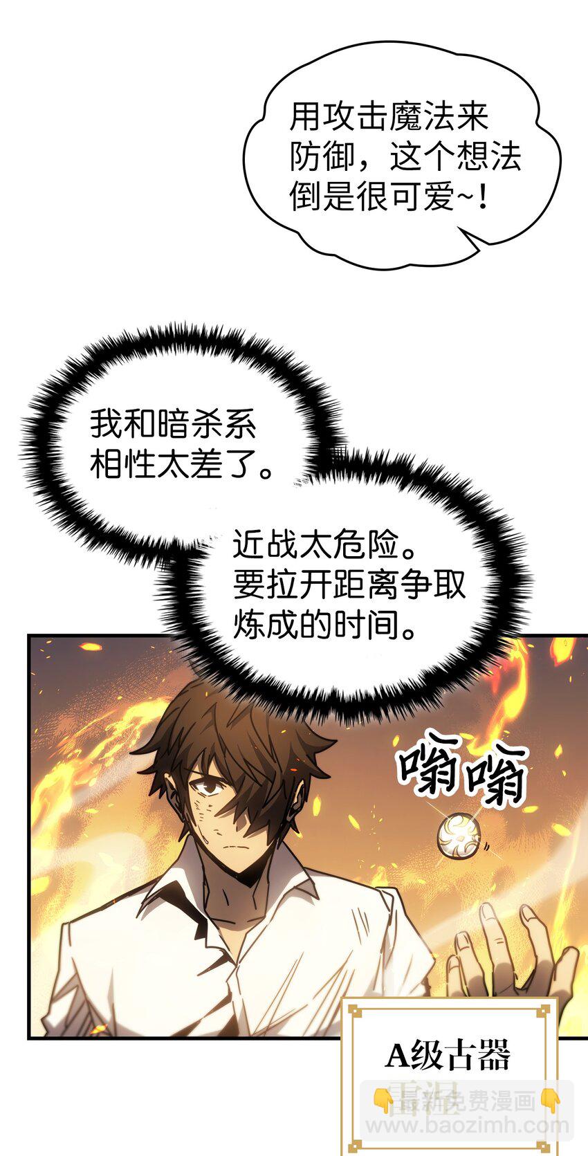 歸還者的魔法要特別 - 191 191(2/2) - 3