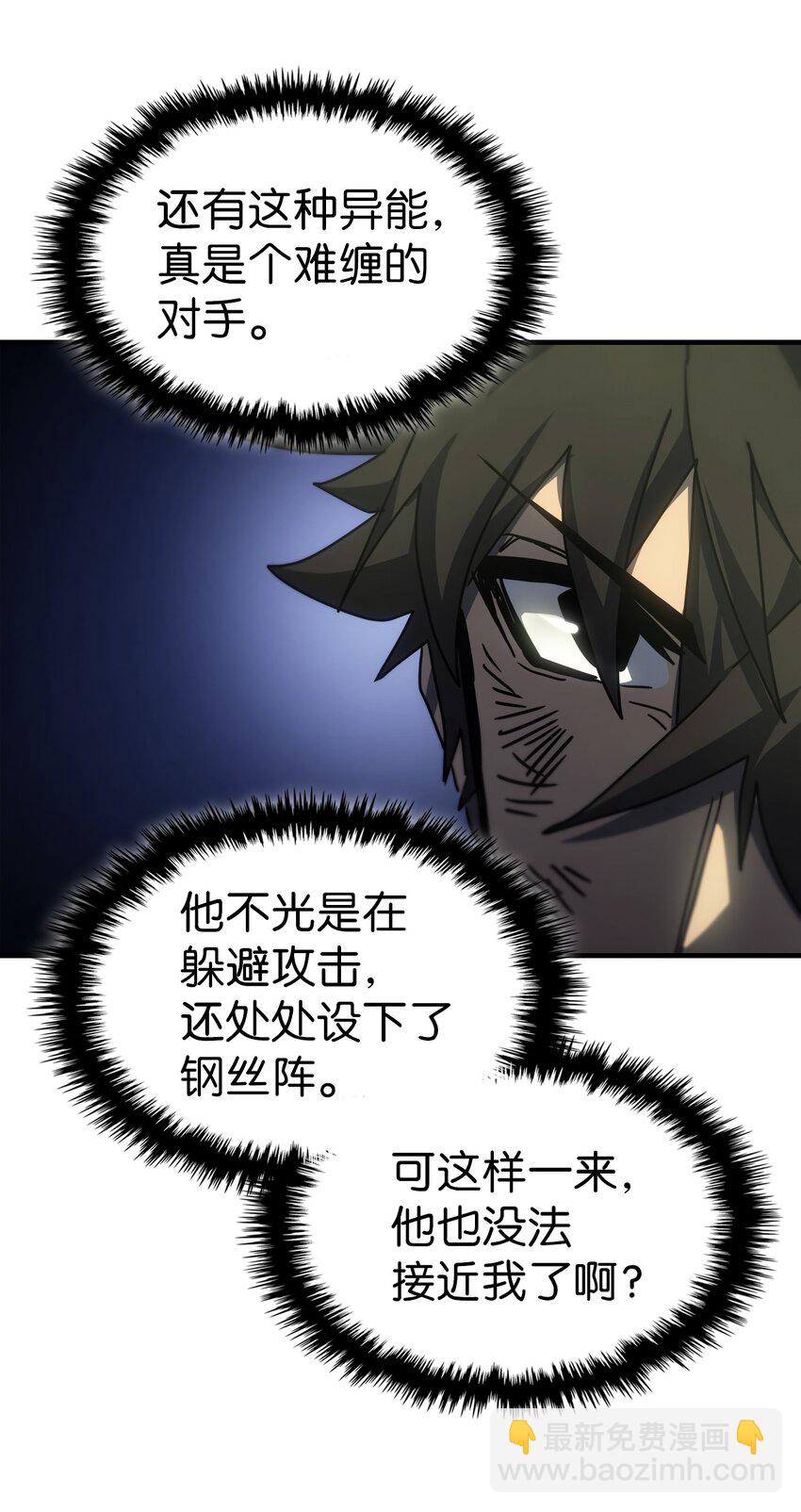 歸還者的魔法要特別 - 191 191(2/2) - 7