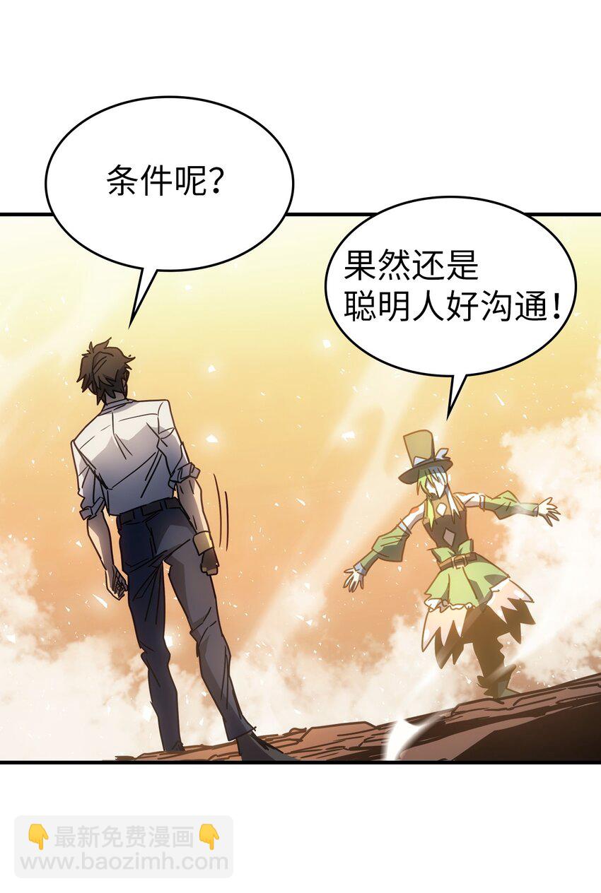 歸還者的魔法要特別 - 191 191(2/2) - 6