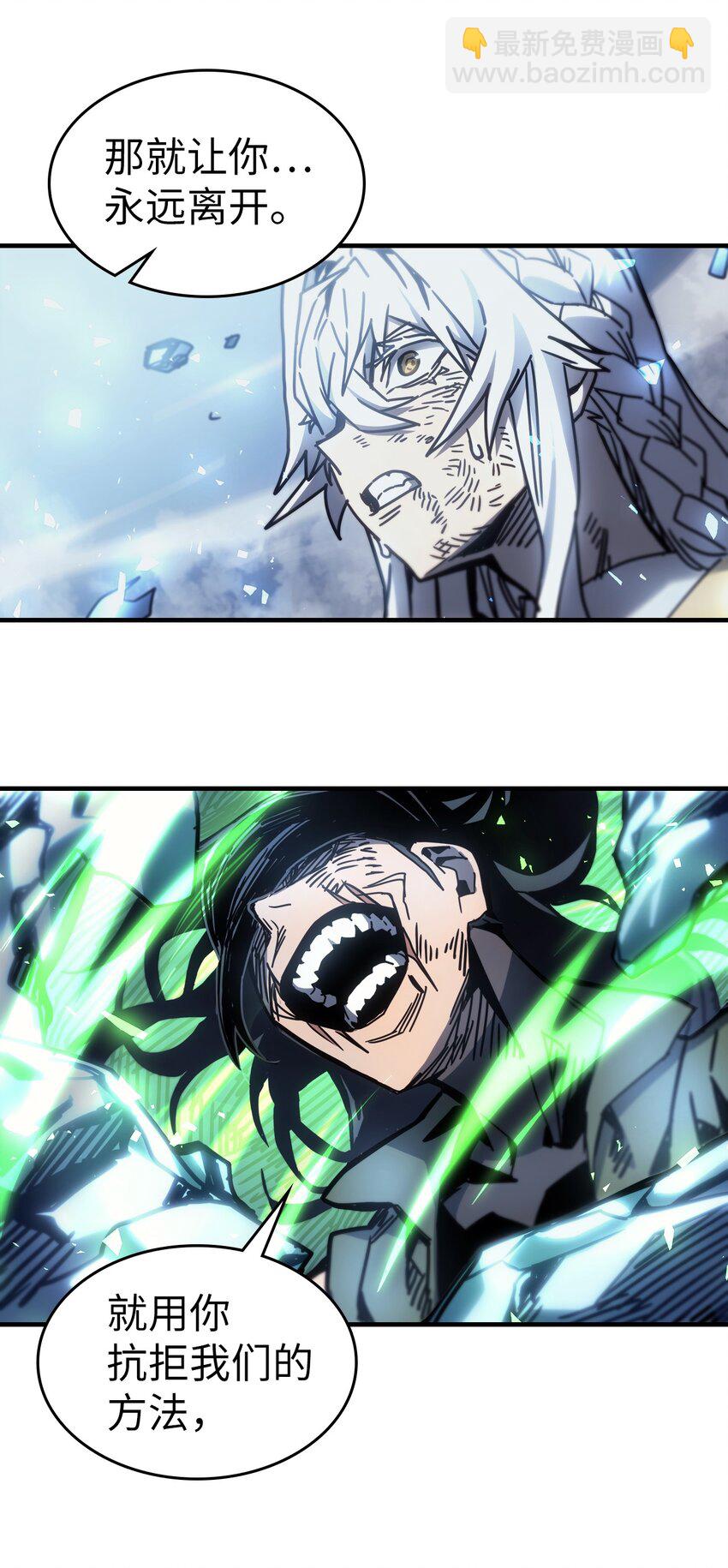 歸還者的魔法要特別 - 197 197(1/2) - 1