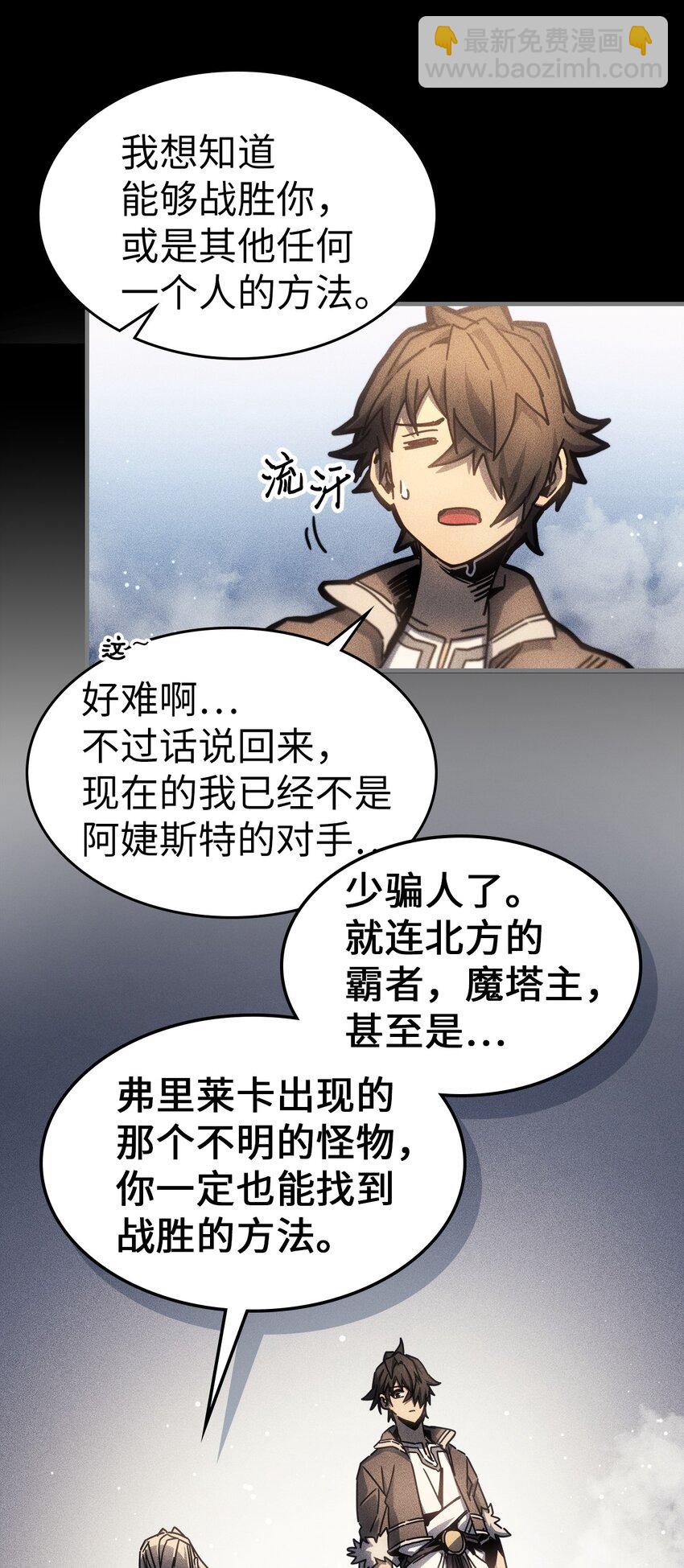 歸還者的魔法要特別 - 197 197(1/2) - 5