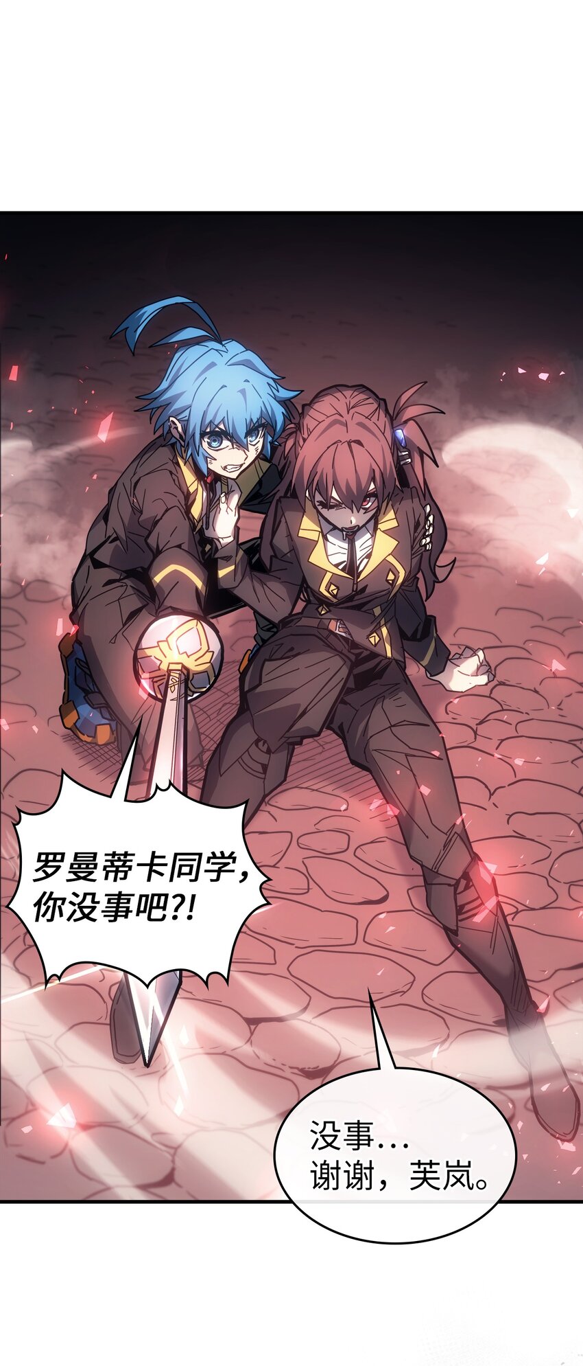 歸還者的魔法要特別 - 199 199(1/2) - 1