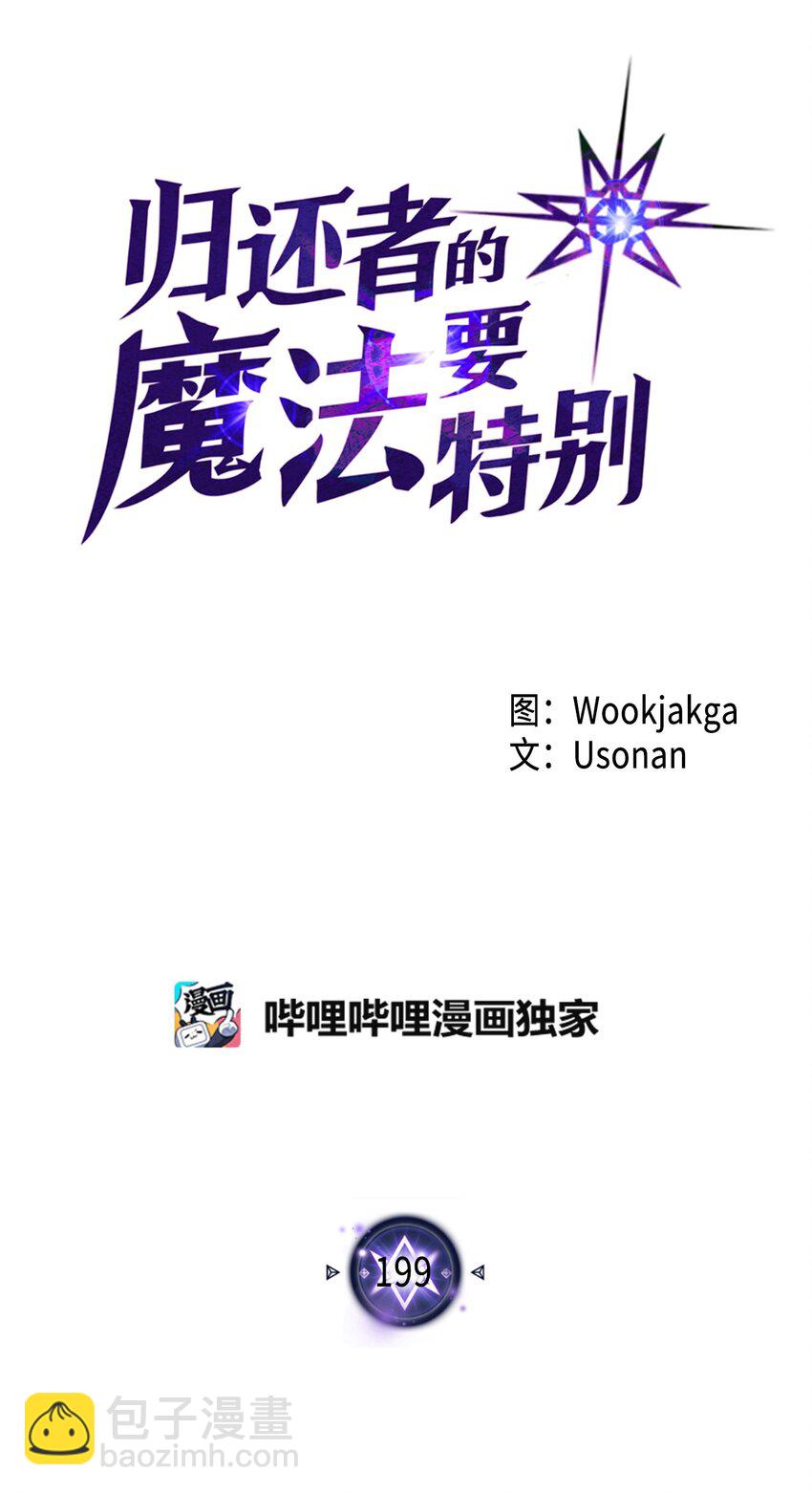 歸還者的魔法要特別 - 199 199(1/2) - 4