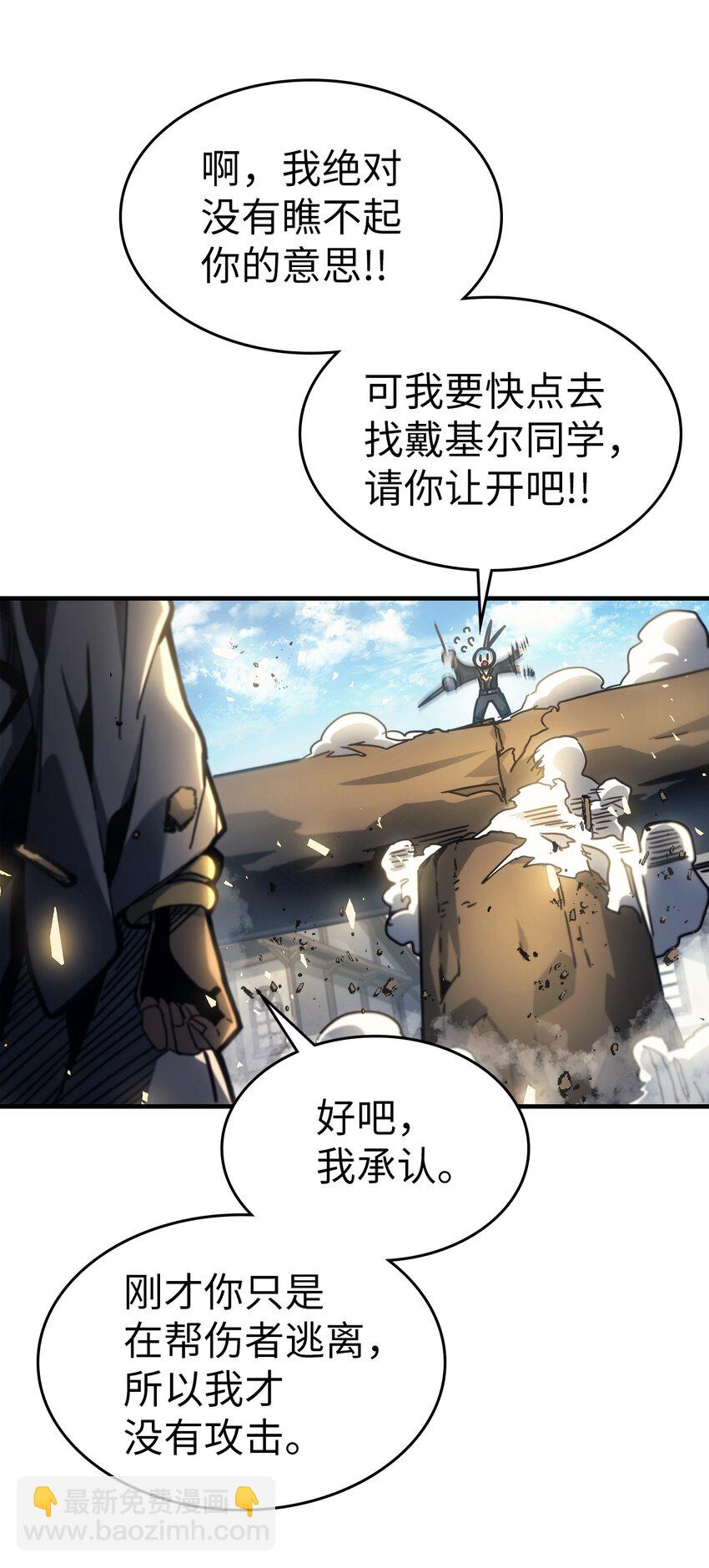 歸還者的魔法要特別 - 199 199(2/2) - 7