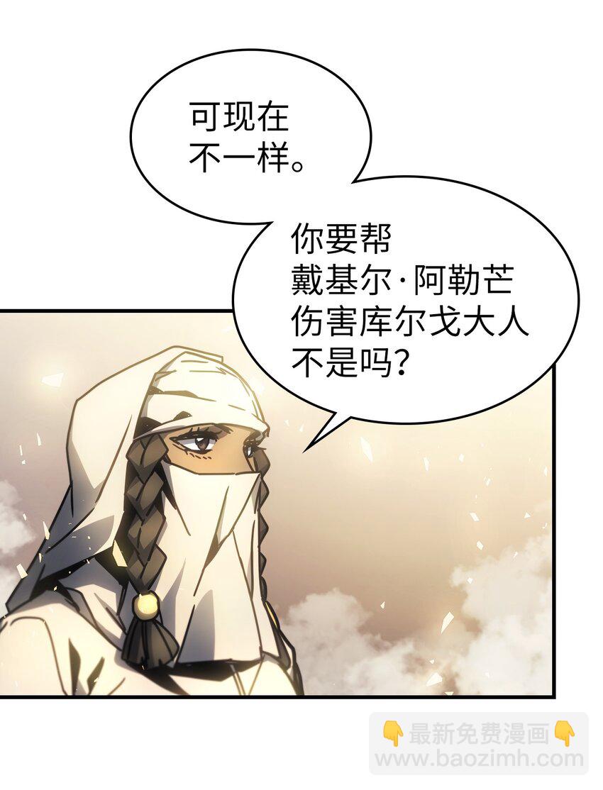 歸還者的魔法要特別 - 199 199(2/2) - 1