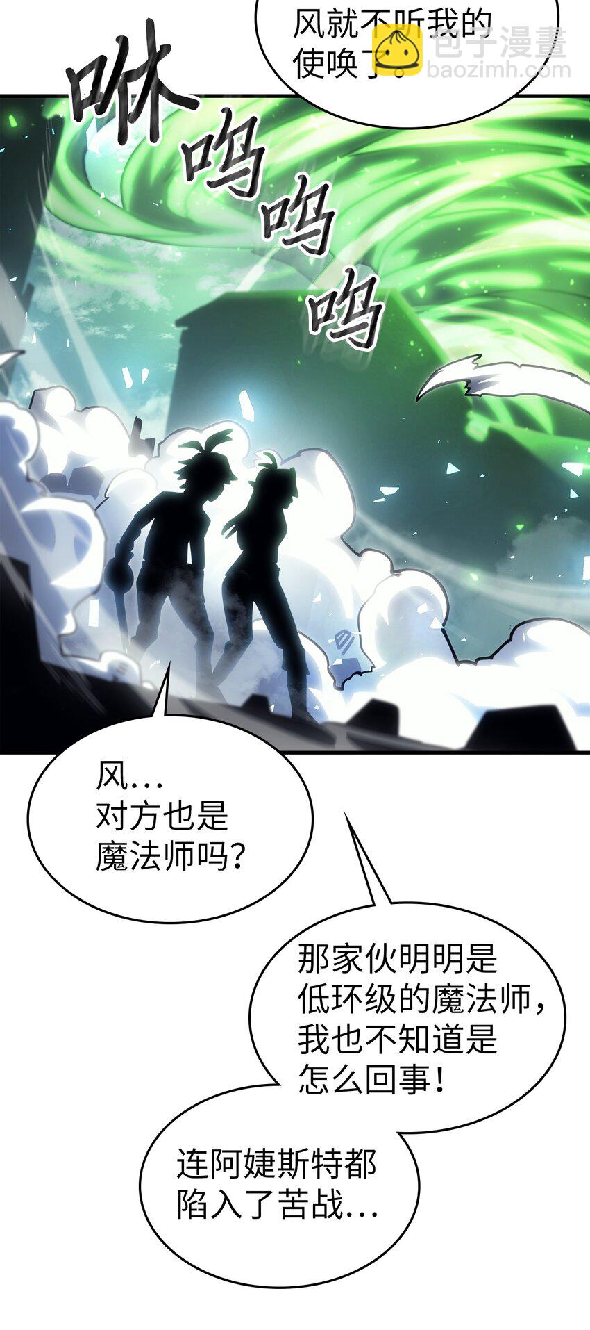 歸還者的魔法要特別 - 199 199(2/2) - 7