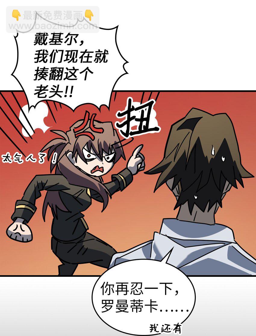 歸還者的魔法要特別 - 204 204(2/2) - 6