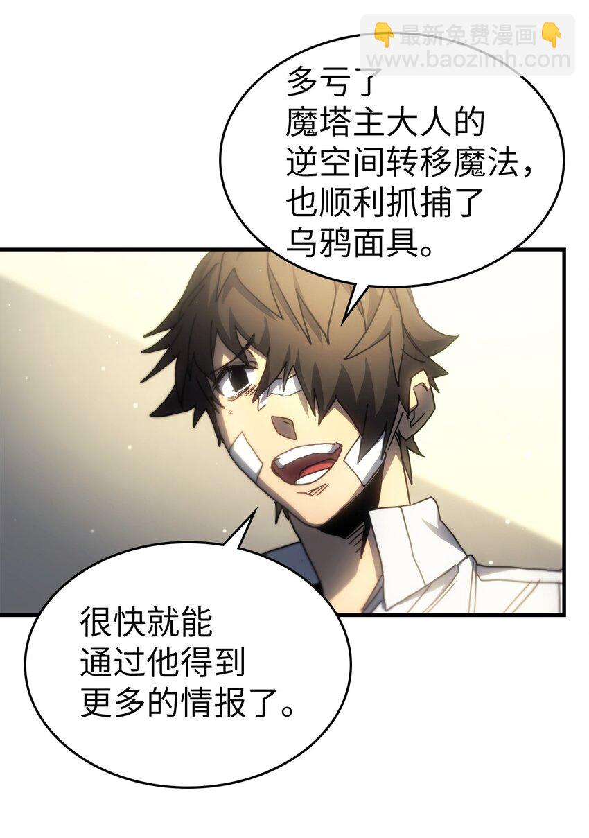 歸還者的魔法要特別 - 206 206(1/2) - 8