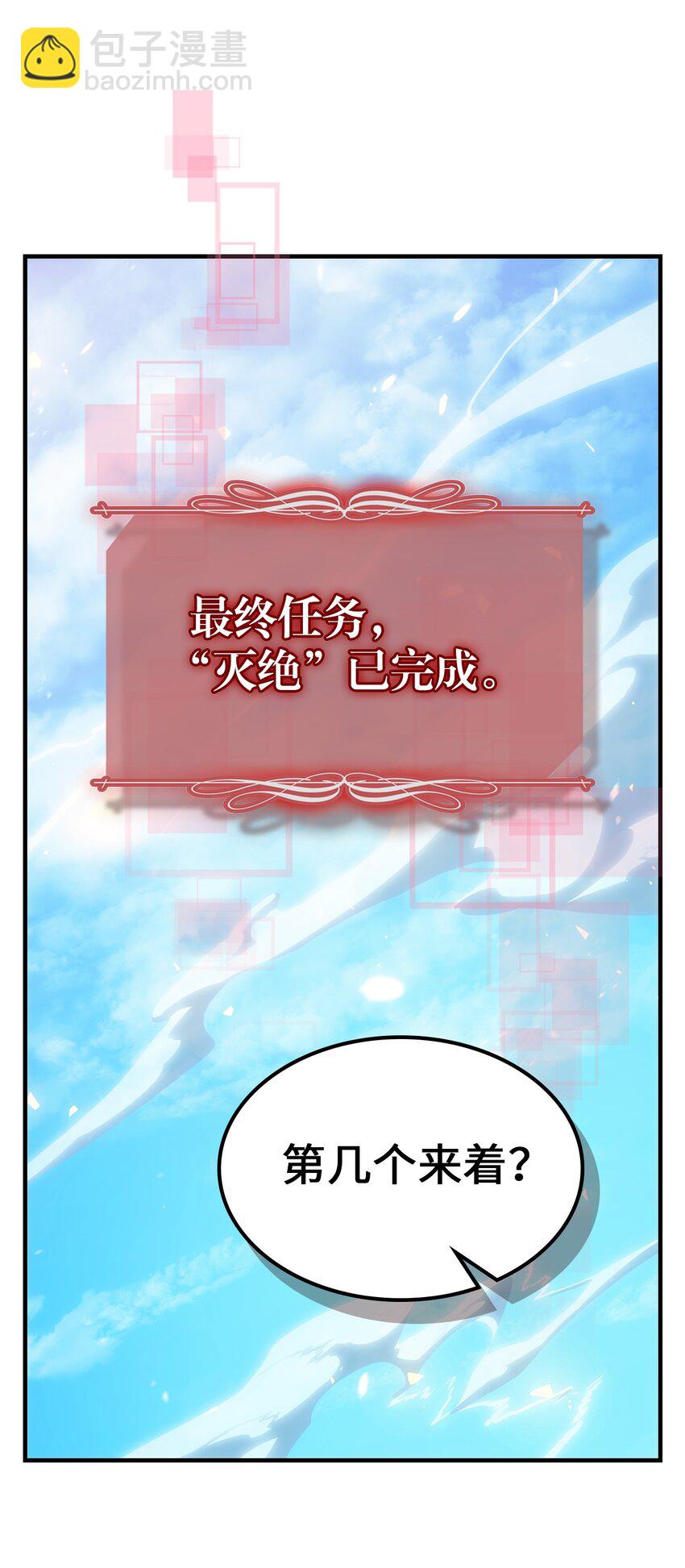 歸還者的魔法要特別 - 208 208(2/2) - 6