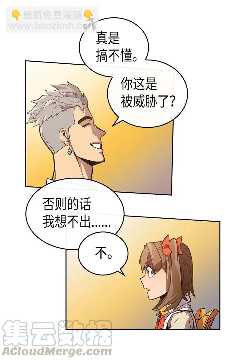 歸還者的魔法要特別 - 022 22(1/2) - 1