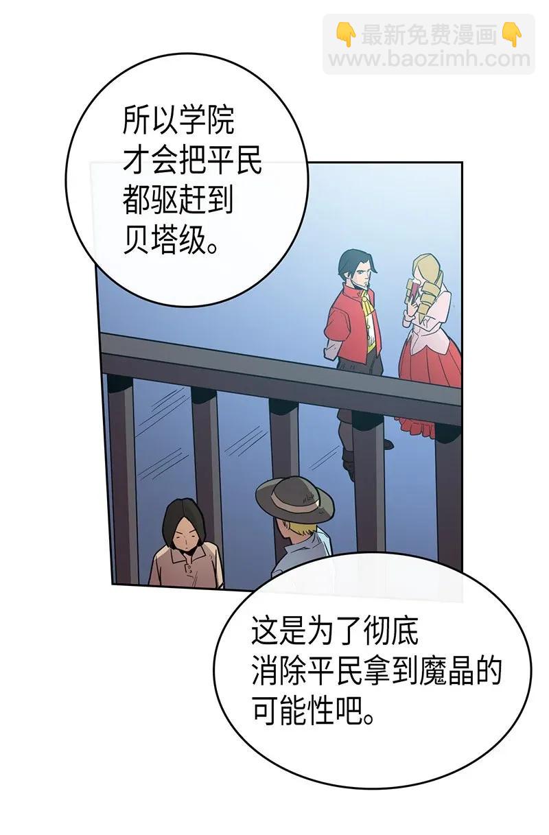 歸還者的魔法要特別 - 022 22(1/2) - 4