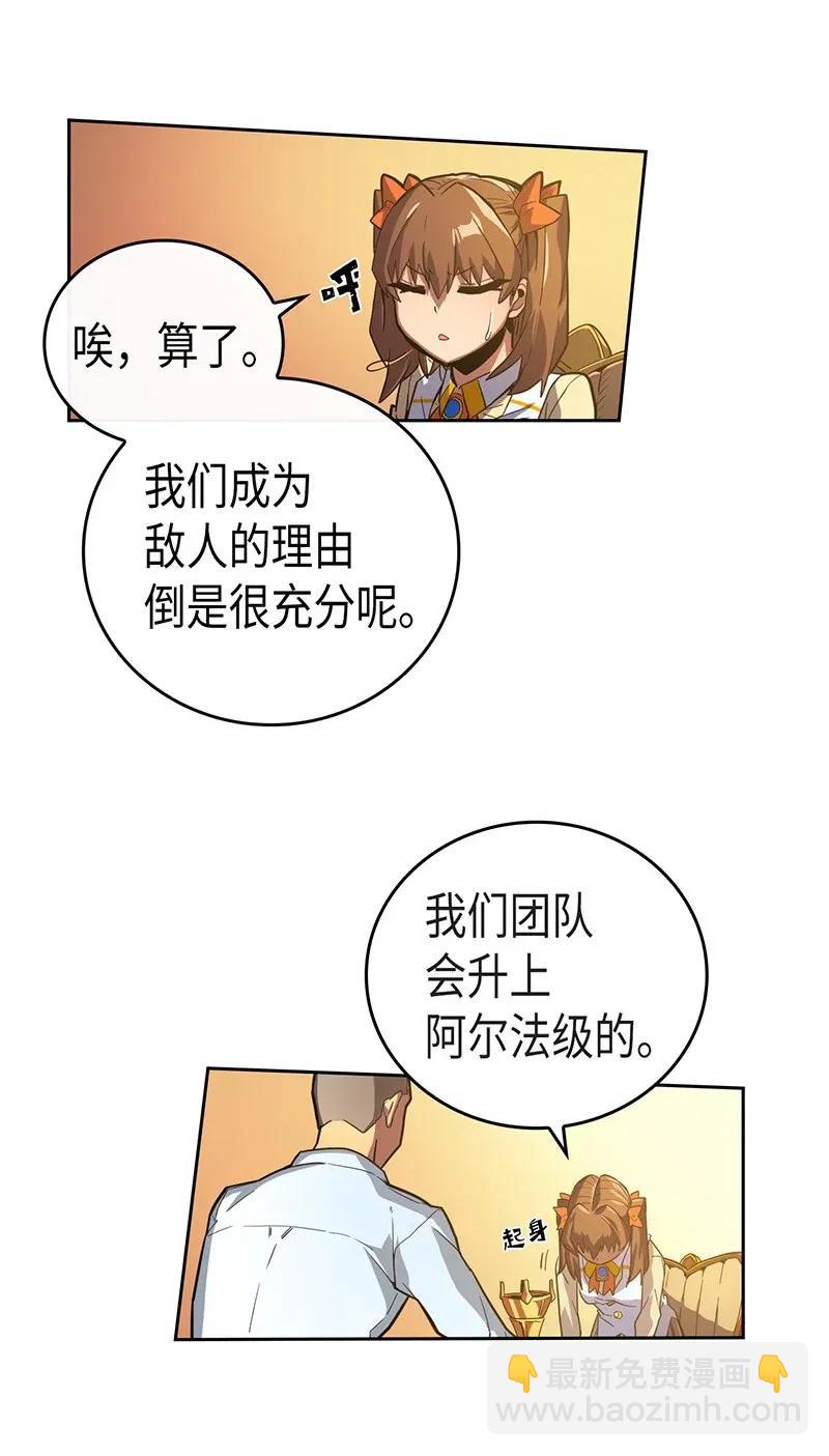 歸還者的魔法要特別 - 022 22(1/2) - 4