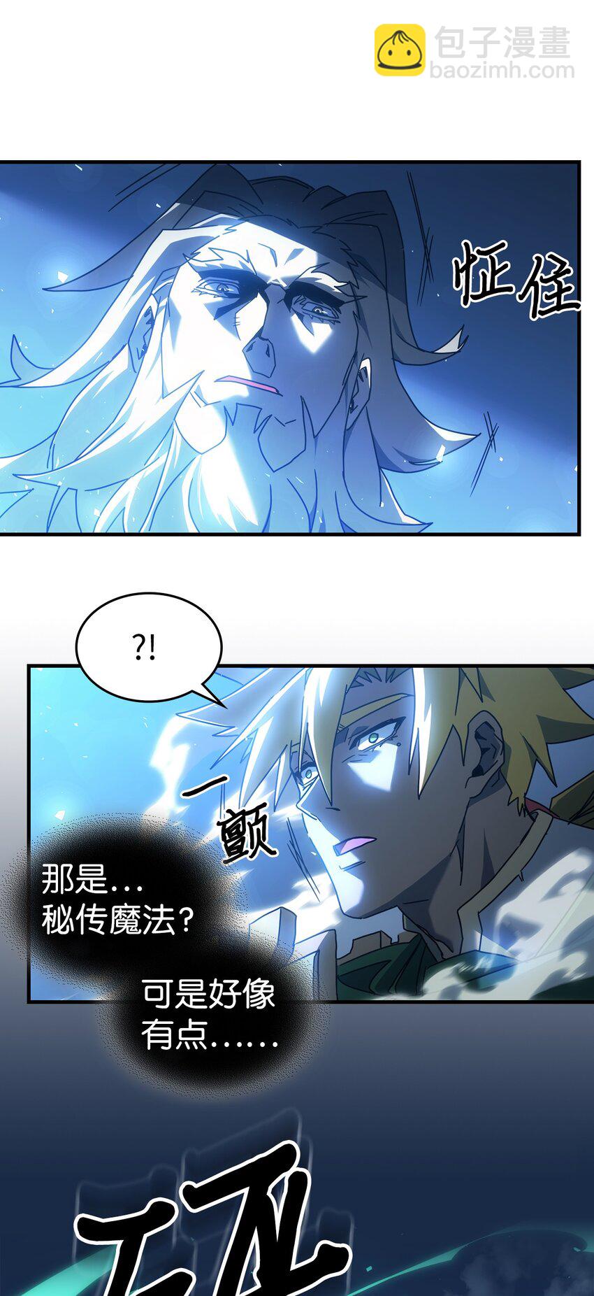 歸還者的魔法要特別 - 210 210(2/2) - 1