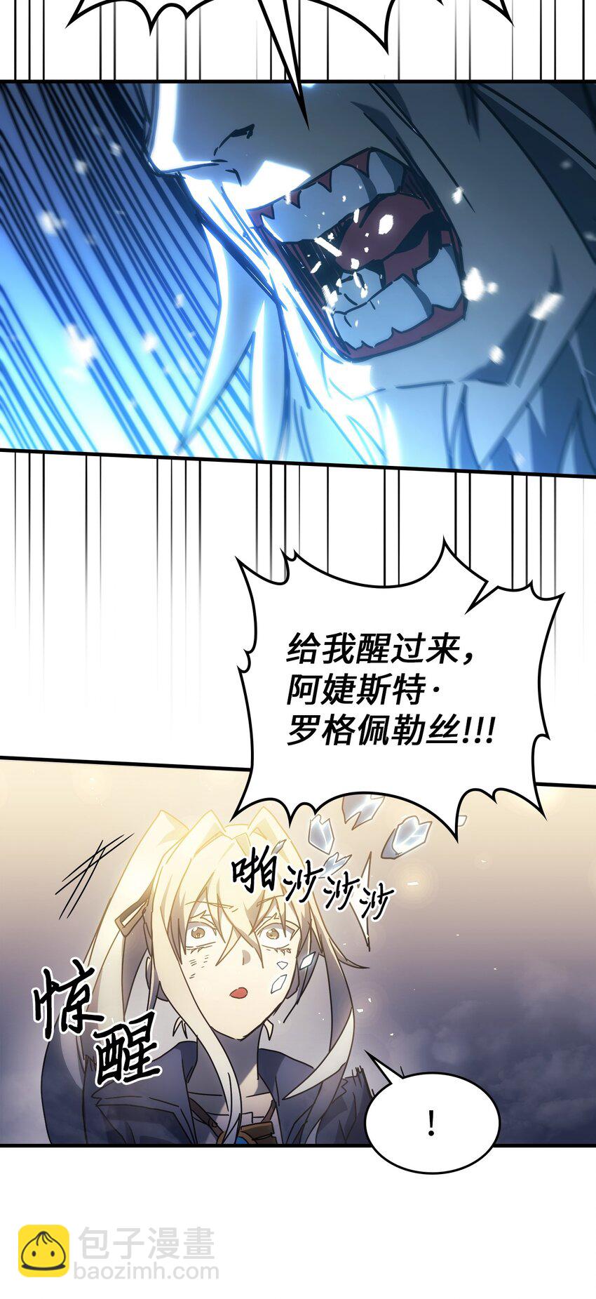 歸還者的魔法要特別 - 210 210(2/2) - 4