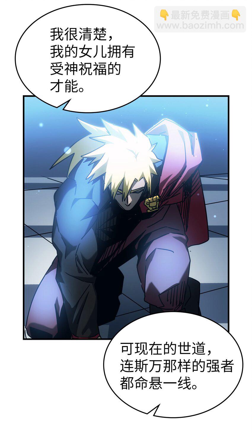 歸還者的魔法要特別 - 210 210(2/2) - 5