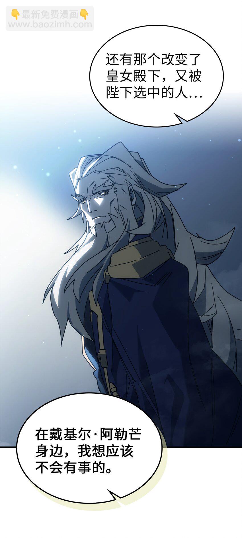 歸還者的魔法要特別 - 210 210(2/2) - 3