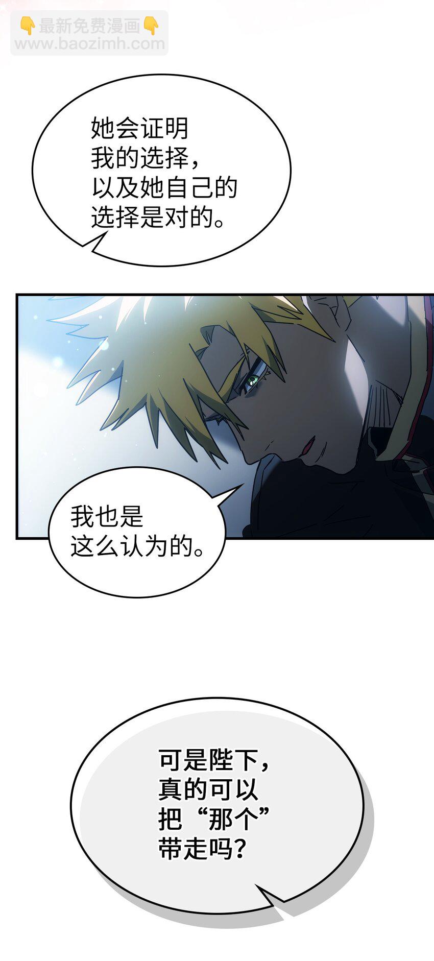 歸還者的魔法要特別 - 210 210(2/2) - 6