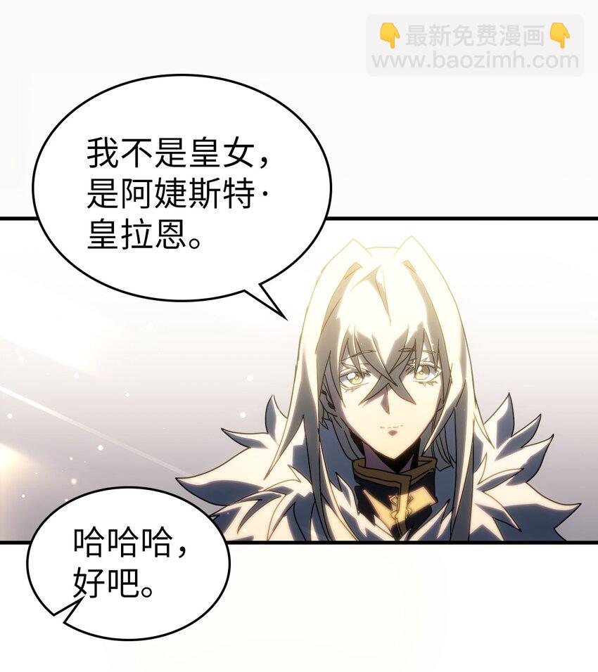 歸還者的魔法要特別 - 210 210(2/2) - 4